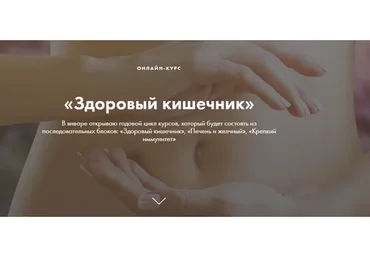 Здоровый кишечник (Ксения Машкина)