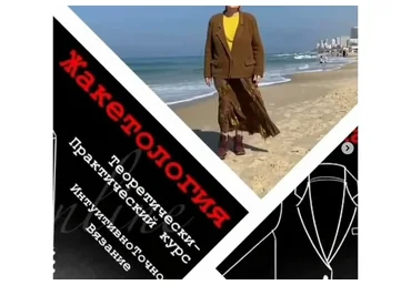 Жакетология  (ludmilaprecise)