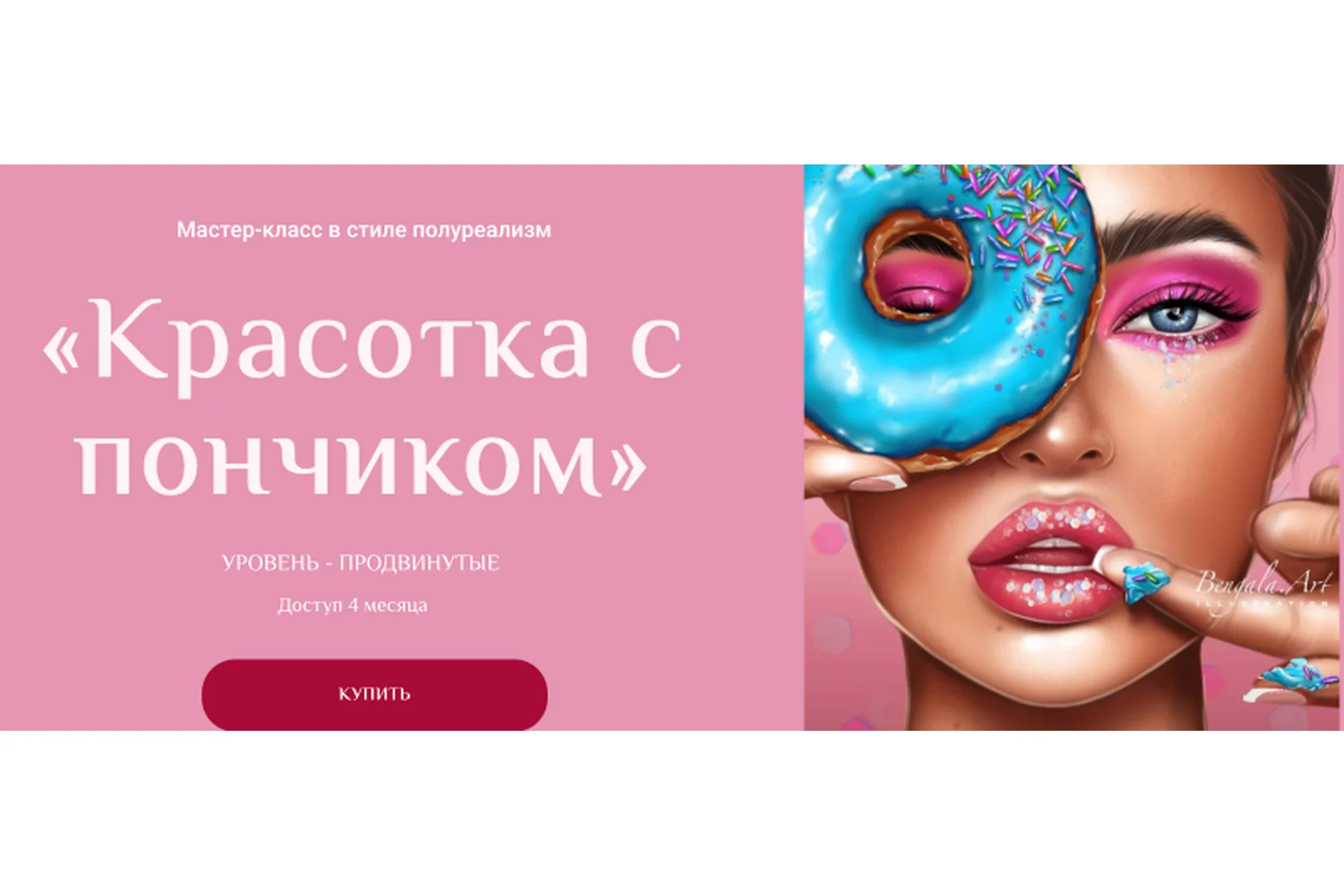 [Bengala Art] Курс по созданию детского портрета на ipad "Малыши" (Ирина Глушкова), фото 1 из 1.