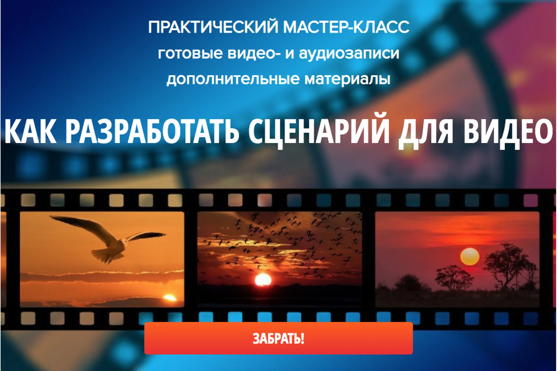 Как разработать сценарий для видео (Стася Шер), фото 1 из 1.