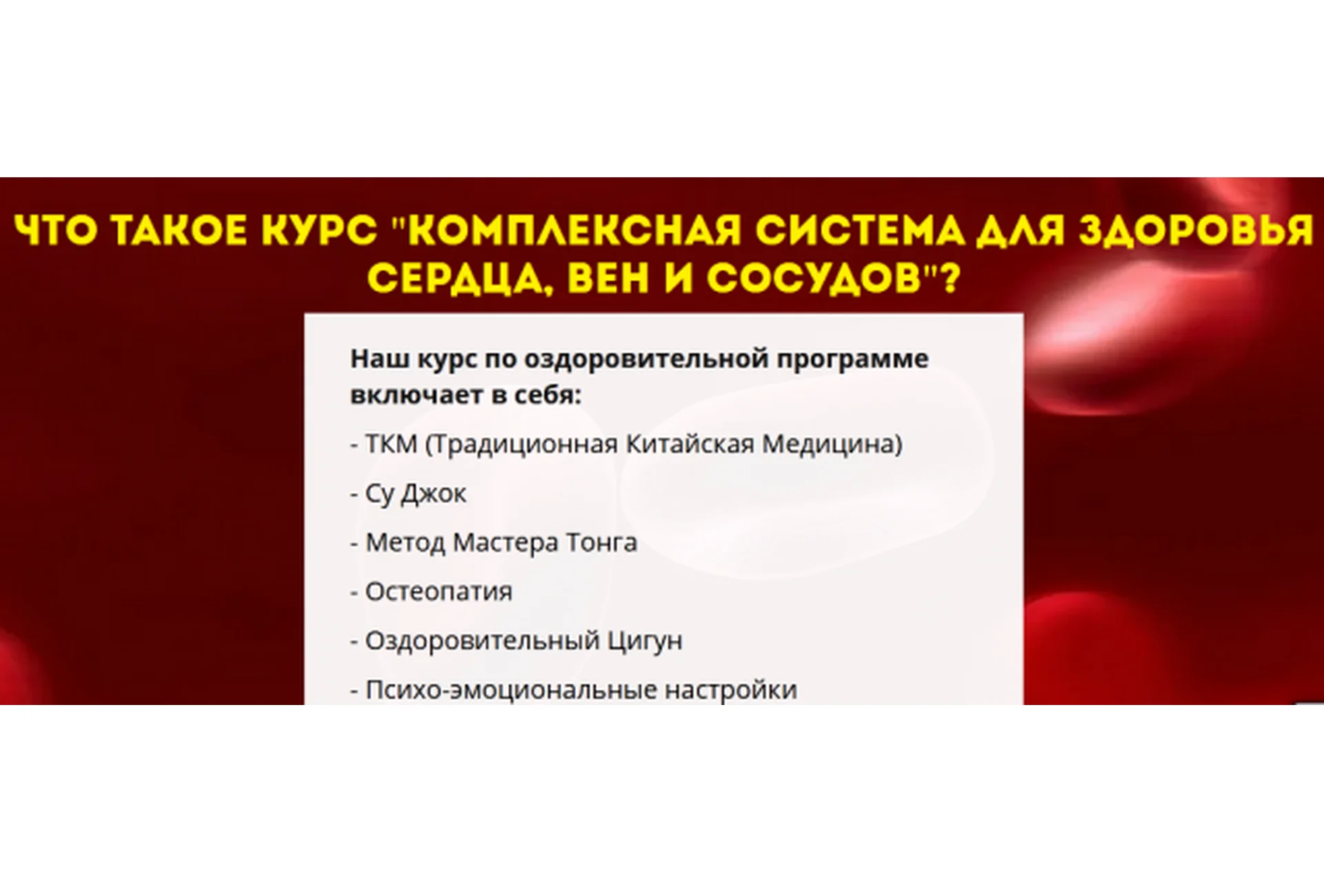 Комплексная система для здоровья сердца, вен и сосудов, тариф  «Продвинутый» (Данила Сусак), фото 1 из 1.