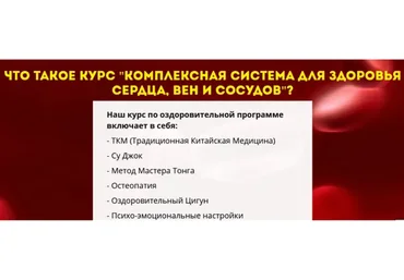 Комплексная система для здоровья сердца, вен и сосудов, тариф  «Продвинутый» (Данила Сусак)