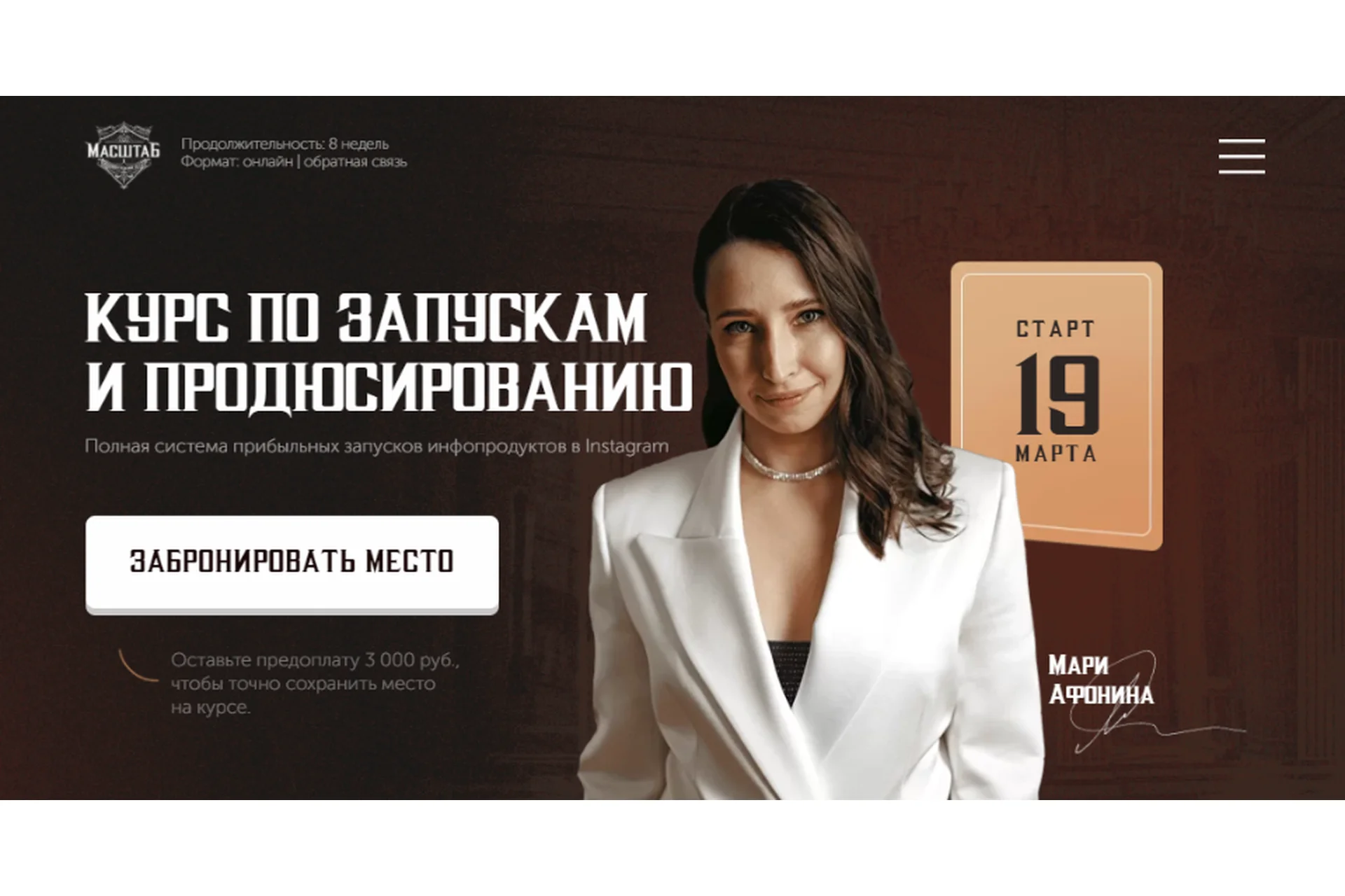 Курс по запускам и продюсированию 3.0. Тариф - Продажи (Мария Афонина), фото 1 из 1.