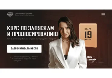 Курс по запускам и продюсированию 3.0. Тариф - Продажи (Мария Афонина)