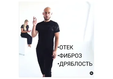 Липомоделирующий массаж (Мирослав Удод)