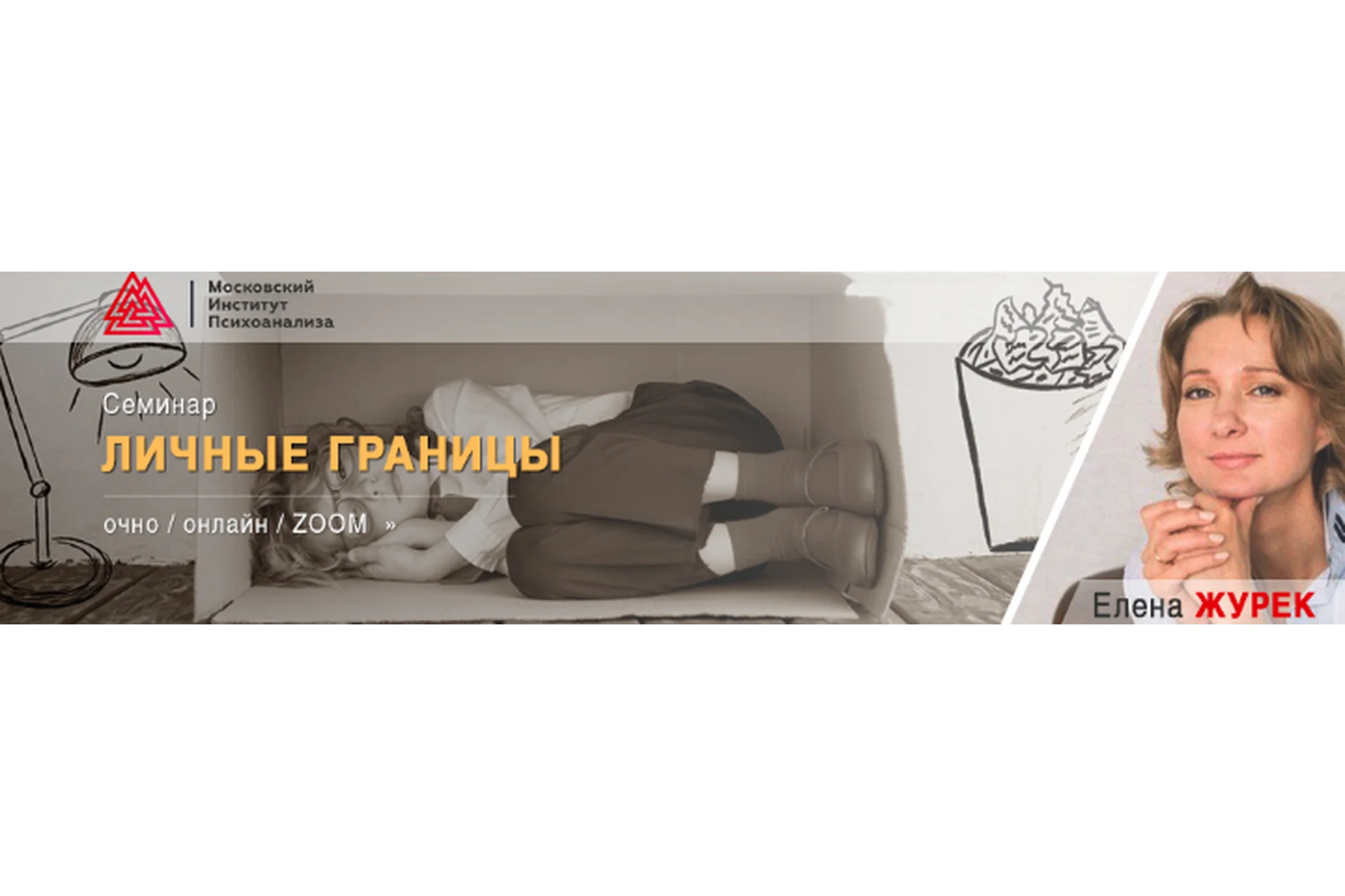 [МИП] Личные границы (Елена Журек), фото 1 из 1.