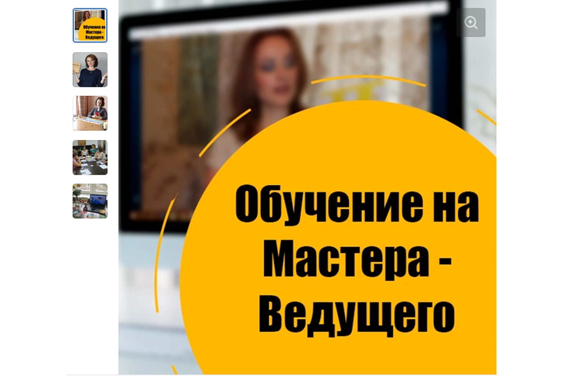 Обучение на мастера-ведущего т-игры Лила Чакра (Оксана Гордеева), фото 1 из 1.