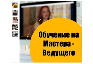 Обучение на мастера-ведущего т-игры Лила Чакра (Оксана Гордеева)