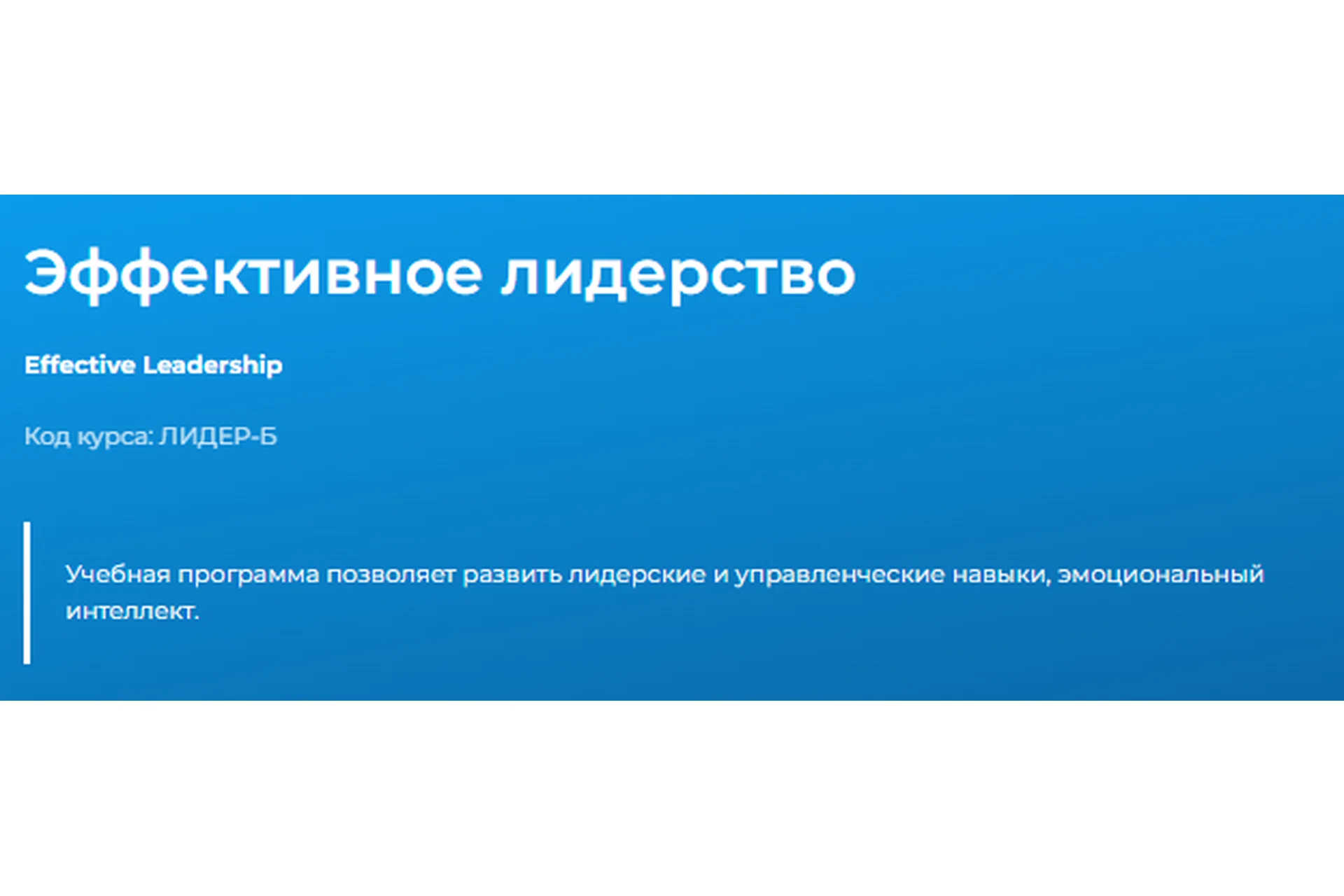 [Специалист] Эффективное лидерство (Ирина Костюк), фото 1 из 1.