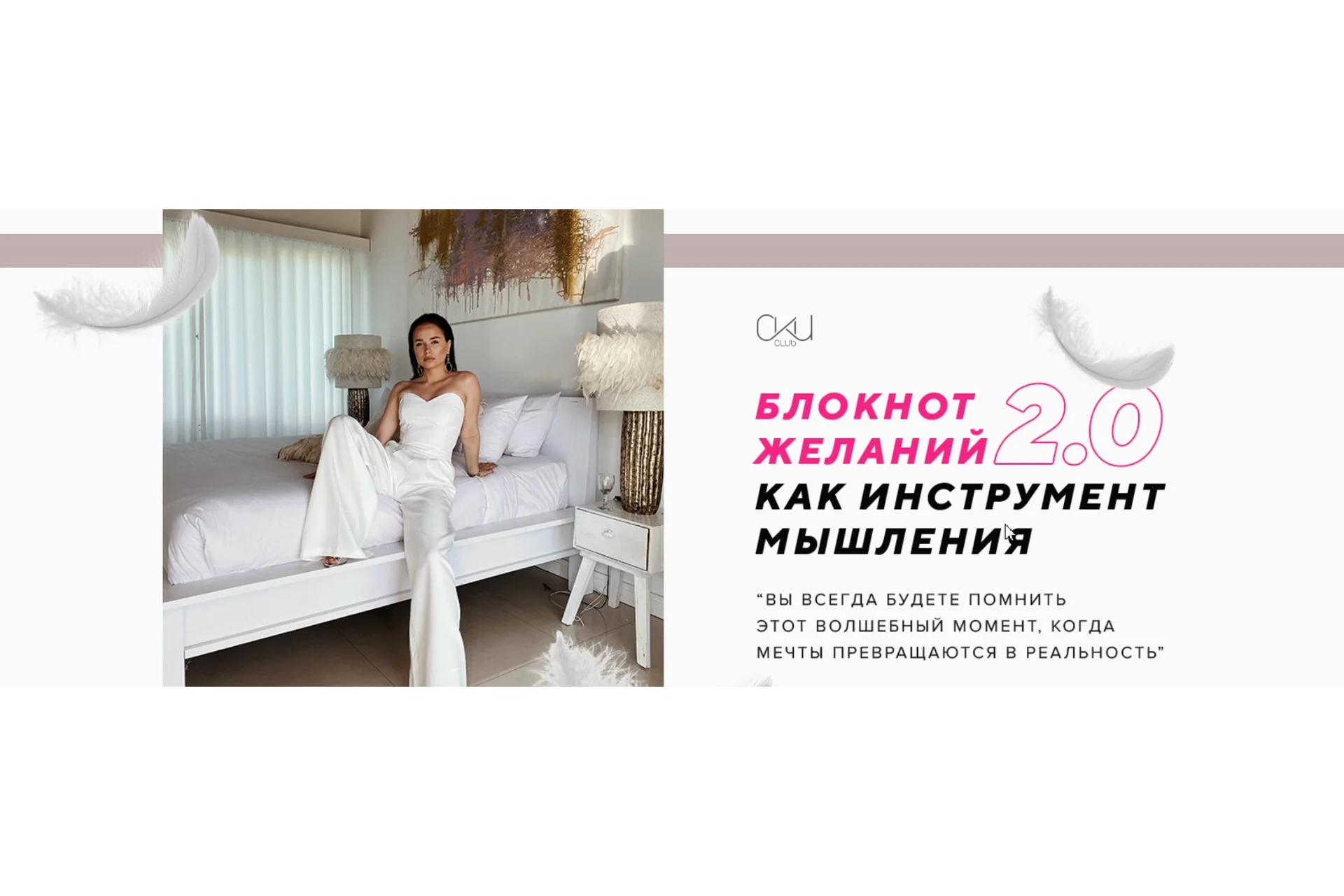 Блокнот желаний 2.0 как инструмент мышления. Тариф «Муза» (Таня Чупрова), фото 1 из 1.