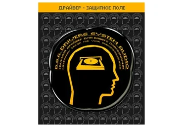 [Империя технологий] Драйвер - Защитное поле D.S.A.