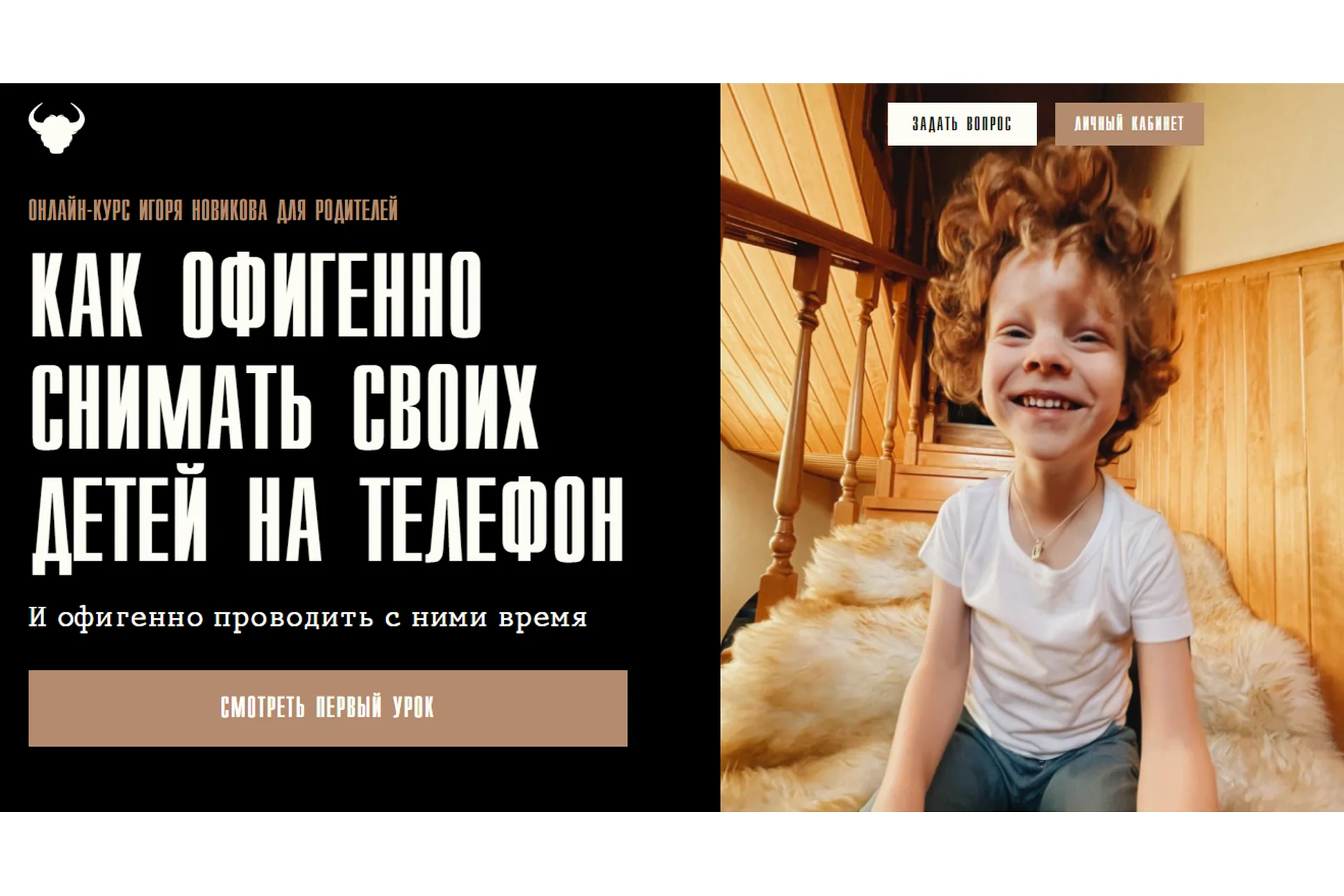 Как офигенно снимать своих детей на телефон. Тариф «Только курс»  (Игорь Новиков), фото 1 из 1.