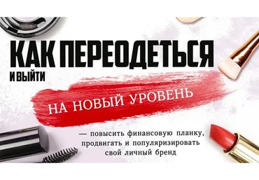 Как женщине создать свой сексуальный капитал (Ольга Соколенко, Ана Мавричева)