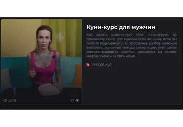 Куни-курс для мужчин (Виктория Рахматулина)