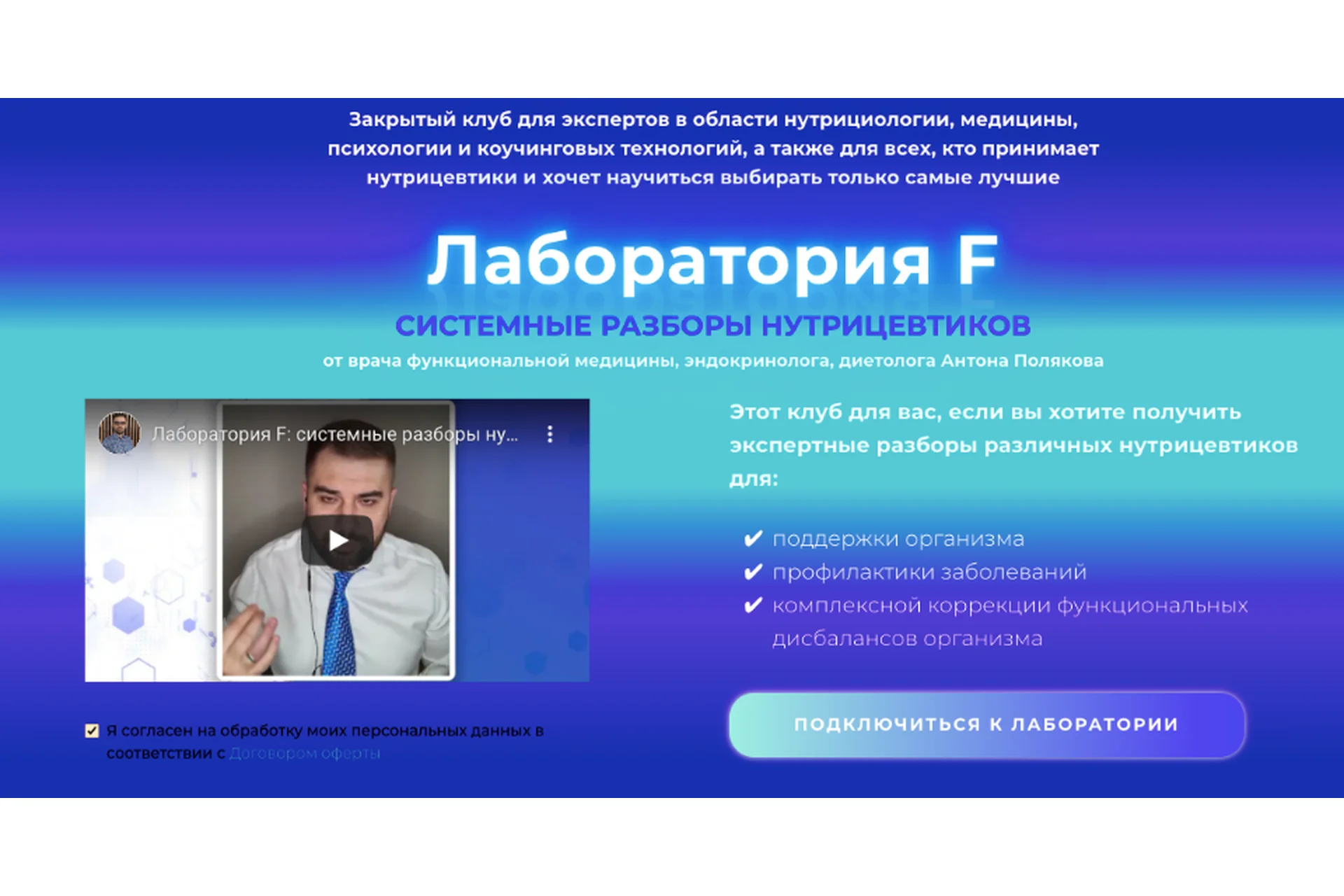 Лаборатория F. Системные разборы нутрицевтиков. Подписка на 2 месяца (Антон Поляков), фото 1 из 1.