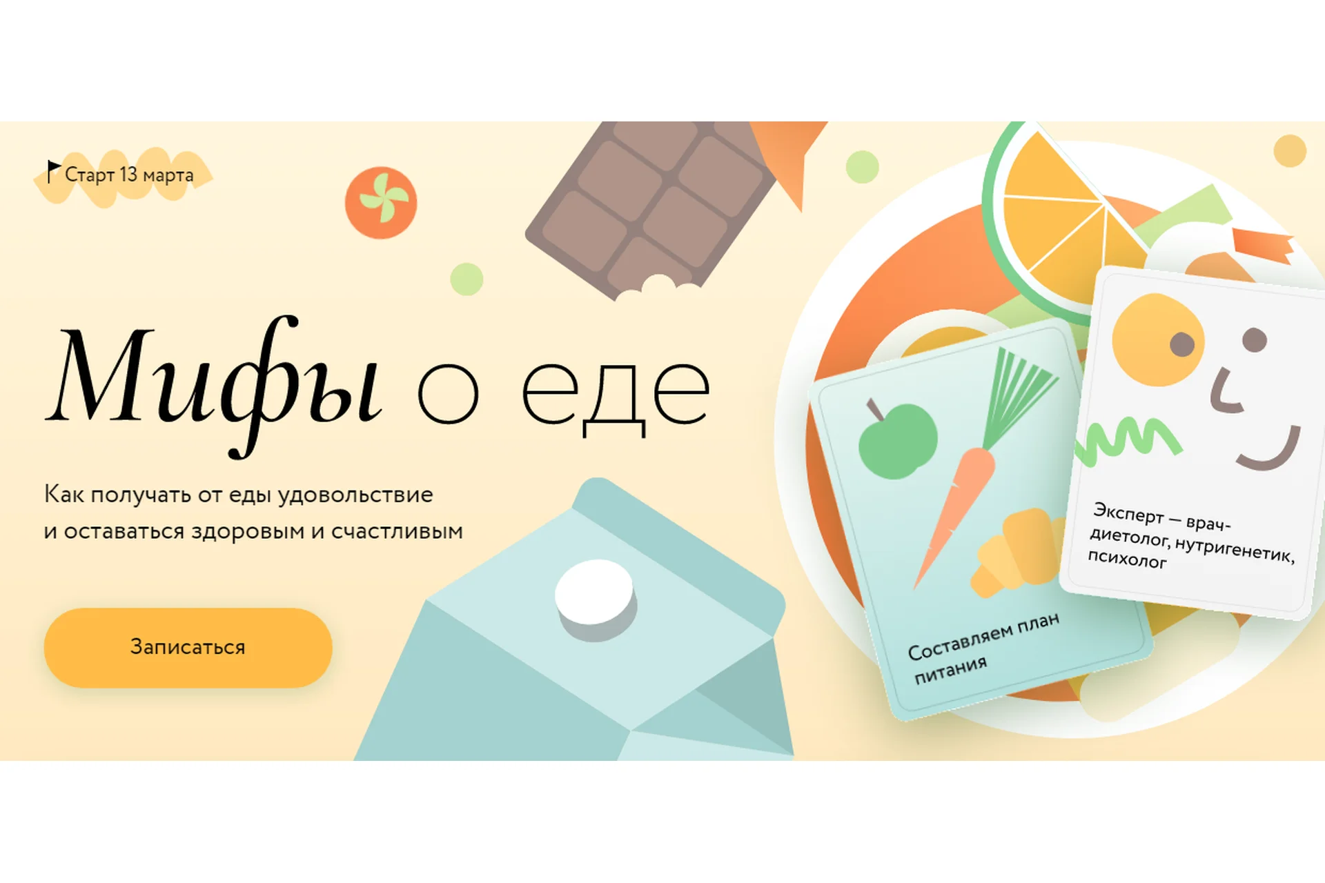 [МИФ] Мифы о еде (Людмила Селедцова), фото 1 из 1.