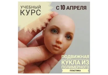 Подвижная кукла из полимерного пластика (Татьяна Малушкина)