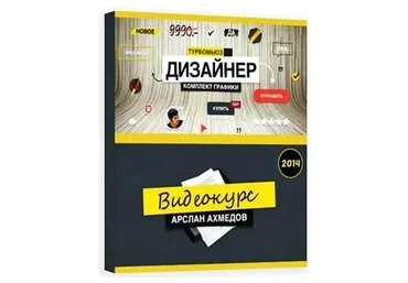 Турбомьюз Дизайнер, 2014 (Арслан Ахмедов)