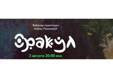 [Врата Миров] Оракул, август 2020 (Алена Разумова)