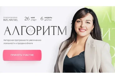 [Bizcarusel] Алгоритм, 26 мая 2023. Тариф Базовый (Катерина Алешина)