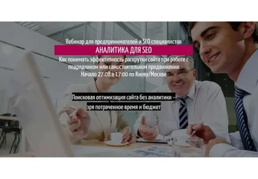 [Empo] Аналитика для SEO, 2015