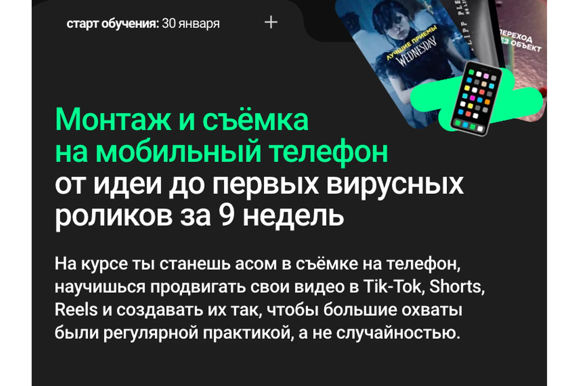 [Хохлов Сабатовский] Монтаж и съёмка на мобильный телефон. Тариф Самостоятельный (Таша Lumi), фото 1 из 1.