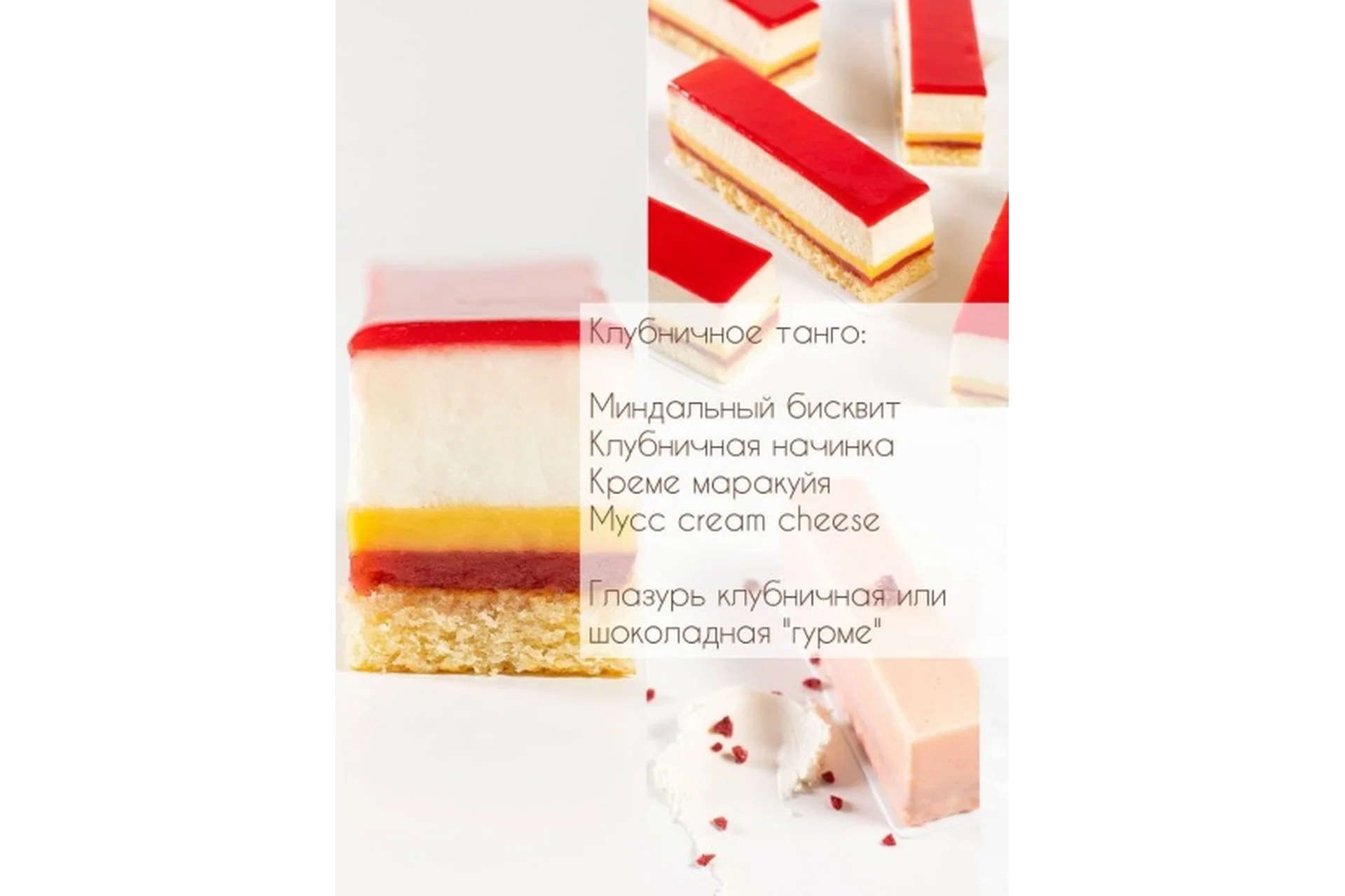 Нарезное пирожное «Клубничное танго» (Вера Никандрова), фото 1 из 1.