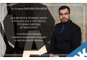 Запуск онлайн-магазина одежды Вконтакте (Алексей Евтушенко)