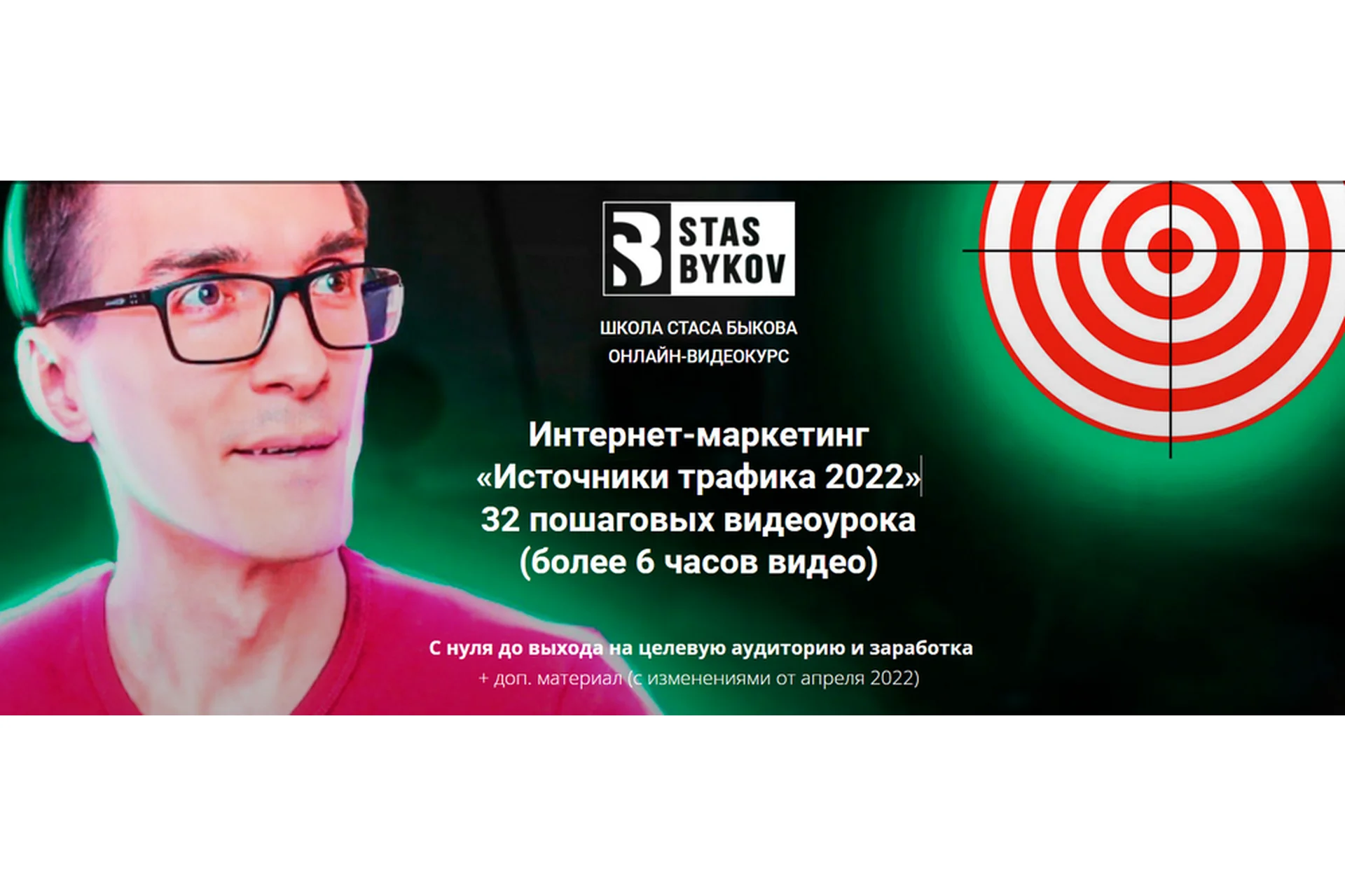 Источники трафика 2022 (Стас Быков), фото 1 из 1.