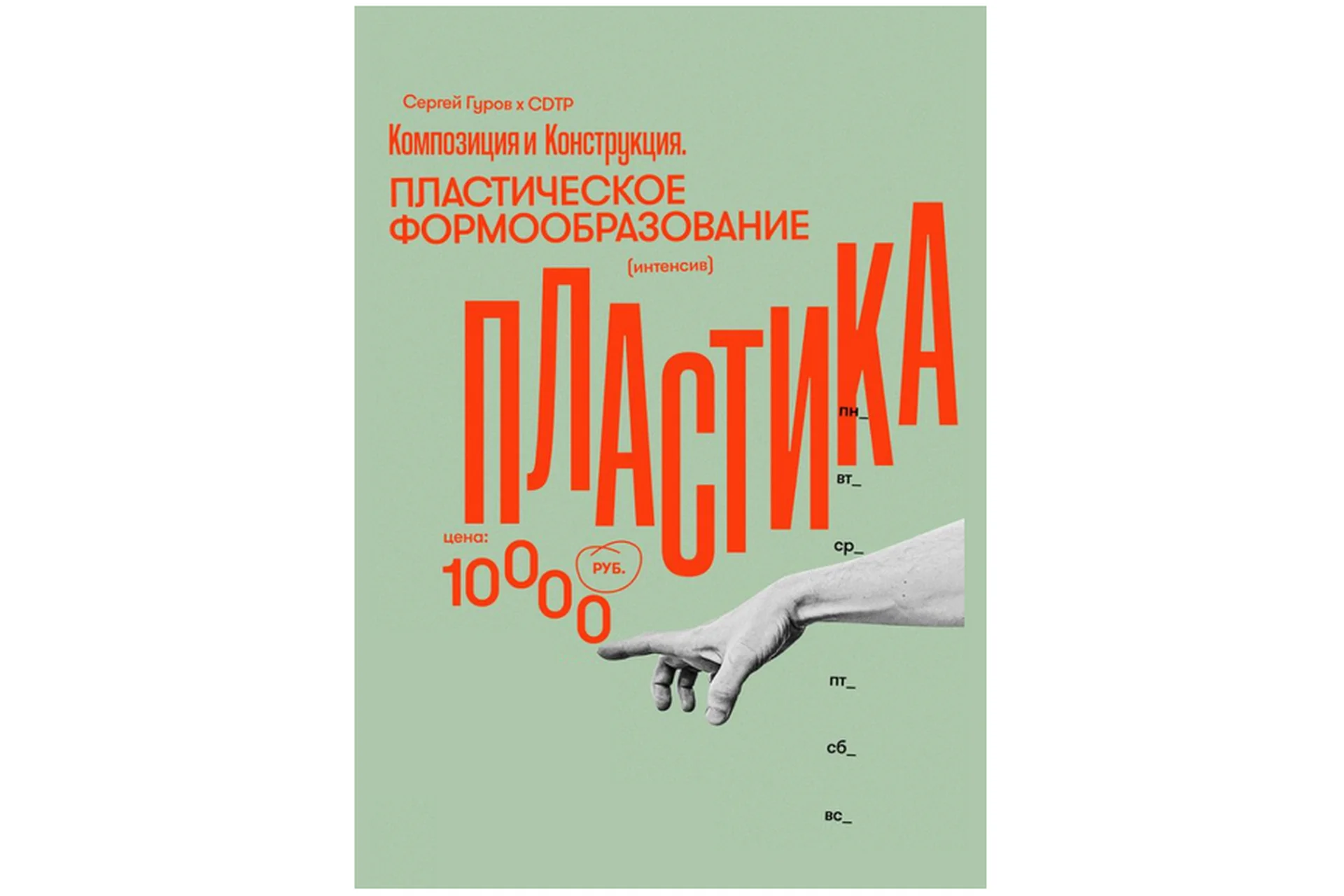 Композиция. Пластическое формообразование (Сергей Гуров), фото 1 из 1.