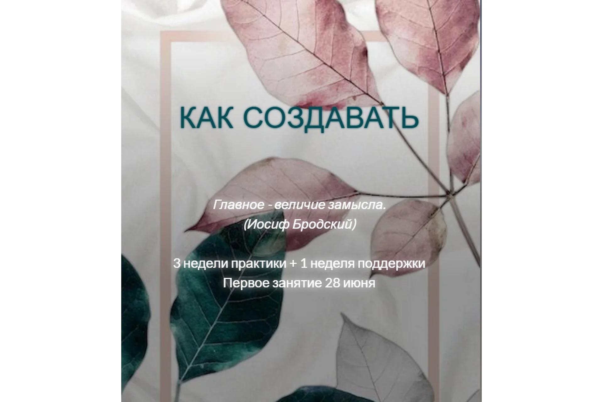 [MindFocus] Как создавать (Катерина Суратова), фото 1 из 1.