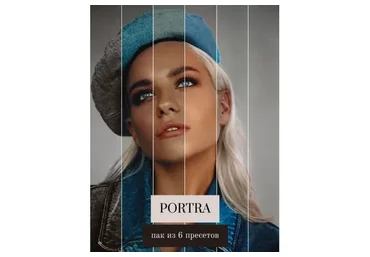 Portra - пакет из 6 пресетов (Александра Буримова)