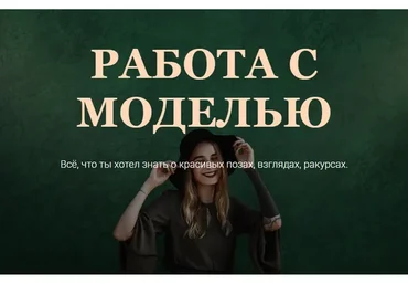 Работа с моделью. Тариф Общий (Софья Лебедева)