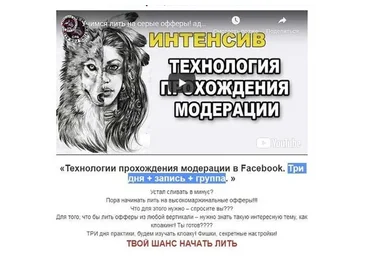 [Еnjoyment] Технологии прохождения модерации в Facebook