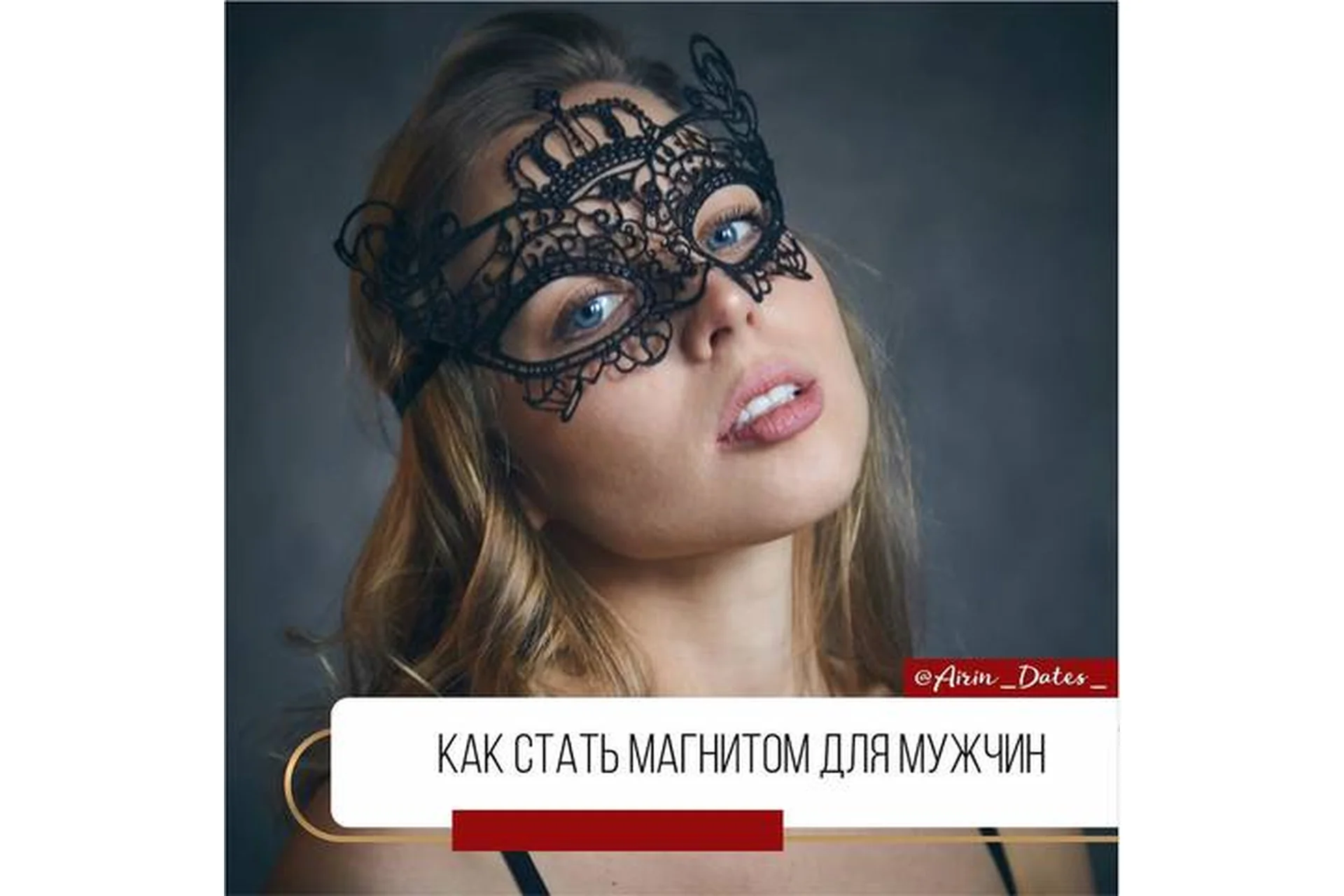 Как стать магнитом для мужчин. Пакет №4 «весенний» (Ирина Черняк), фото 1 из 1.