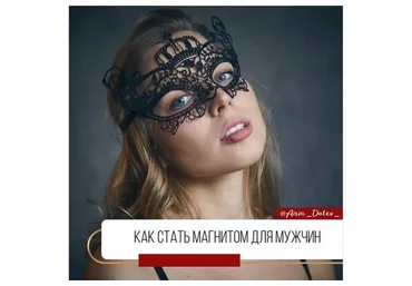 Как стать магнитом для мужчин. Пакет №4 «весенний» (Ирина Черняк)