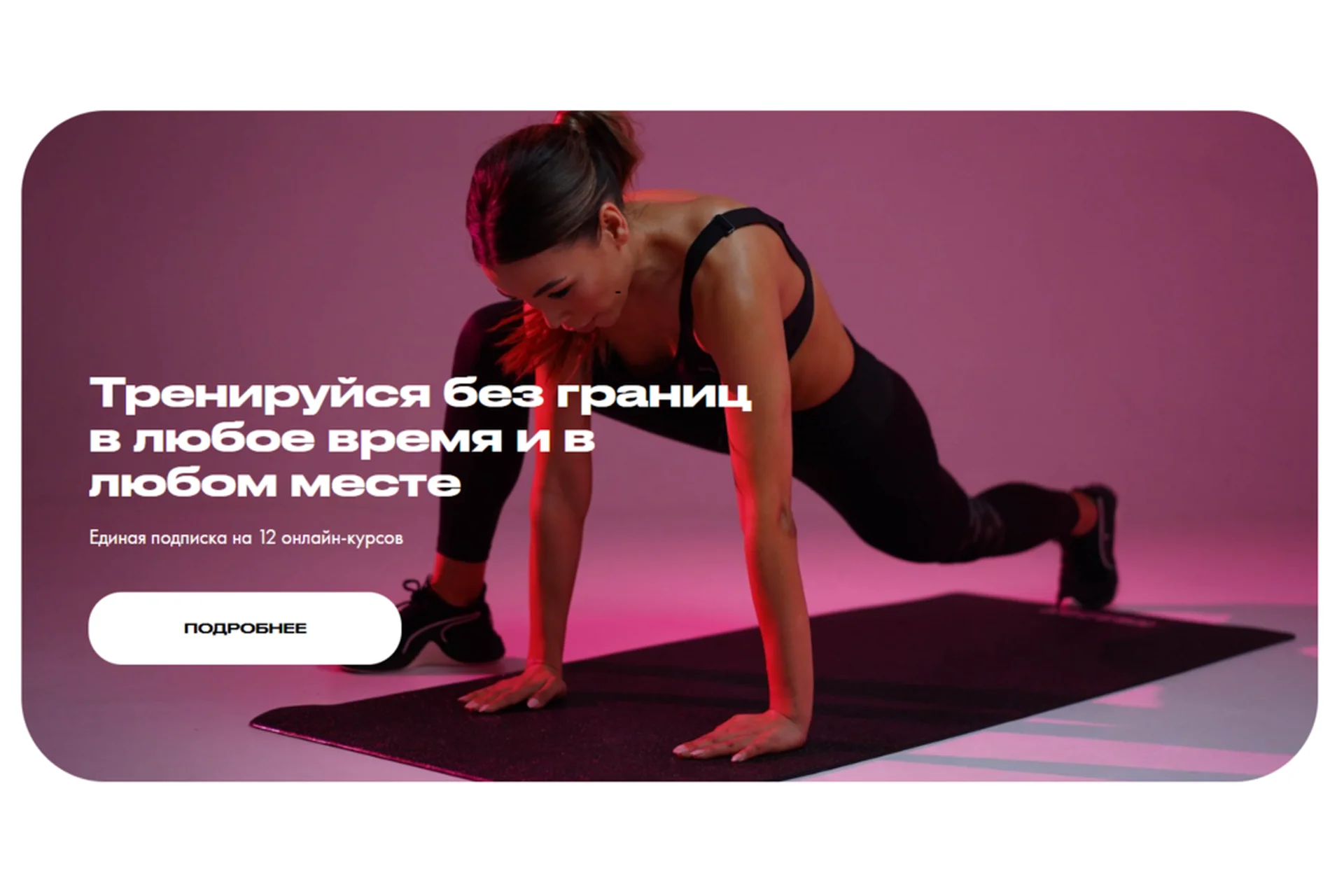 [Kolsanova fit] Тренируйся без границ в любое время и в любом месте, 2022 (Анастасия Колсанова), фото 1 из 1.