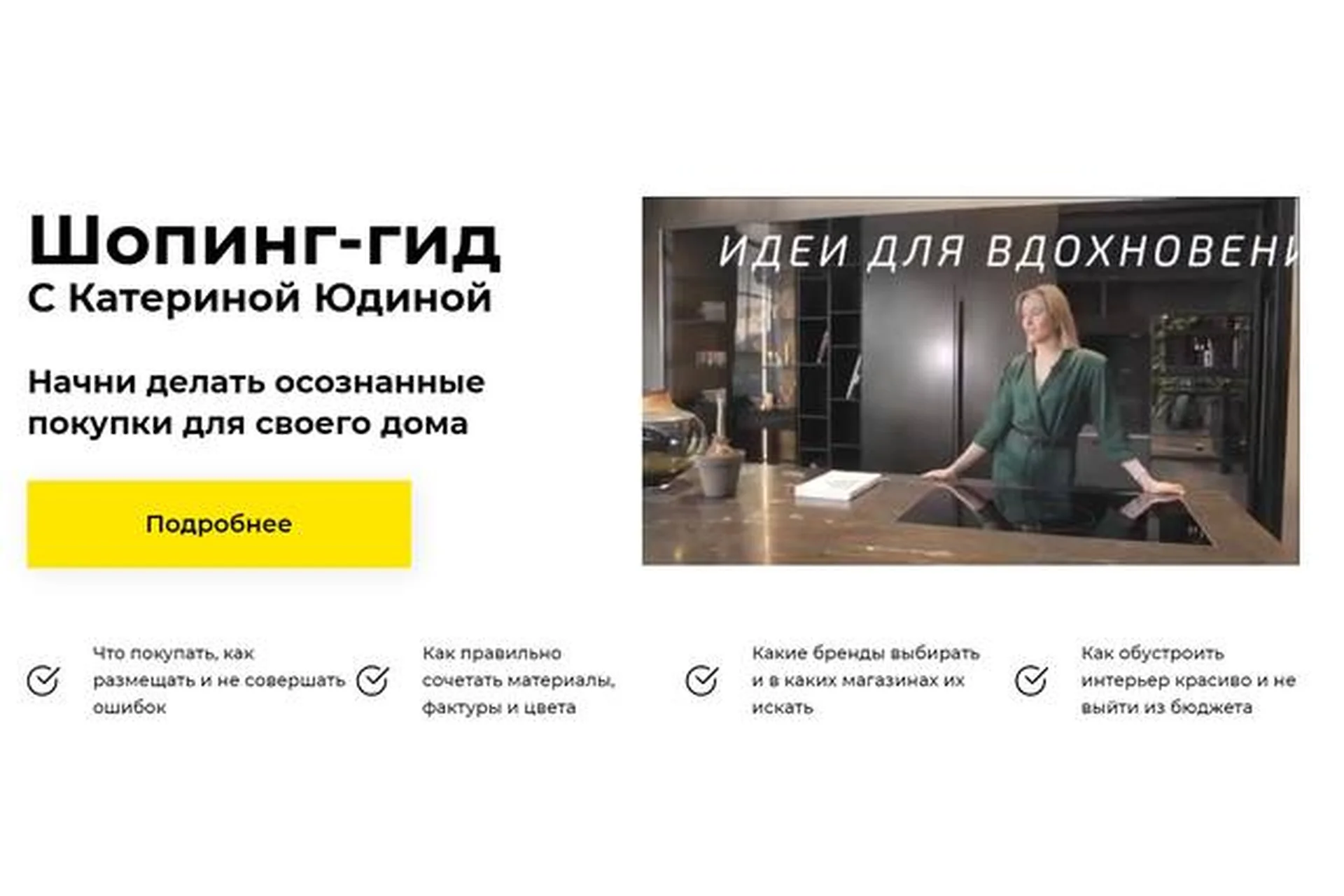 [legko] Шопинг-гид. Тариф «Набирая обороты» (Катерина Юдина), фото 1 из 1.