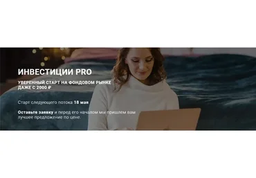 [mamaevafinance] Инвестиции Pro (Елена Мамаева)