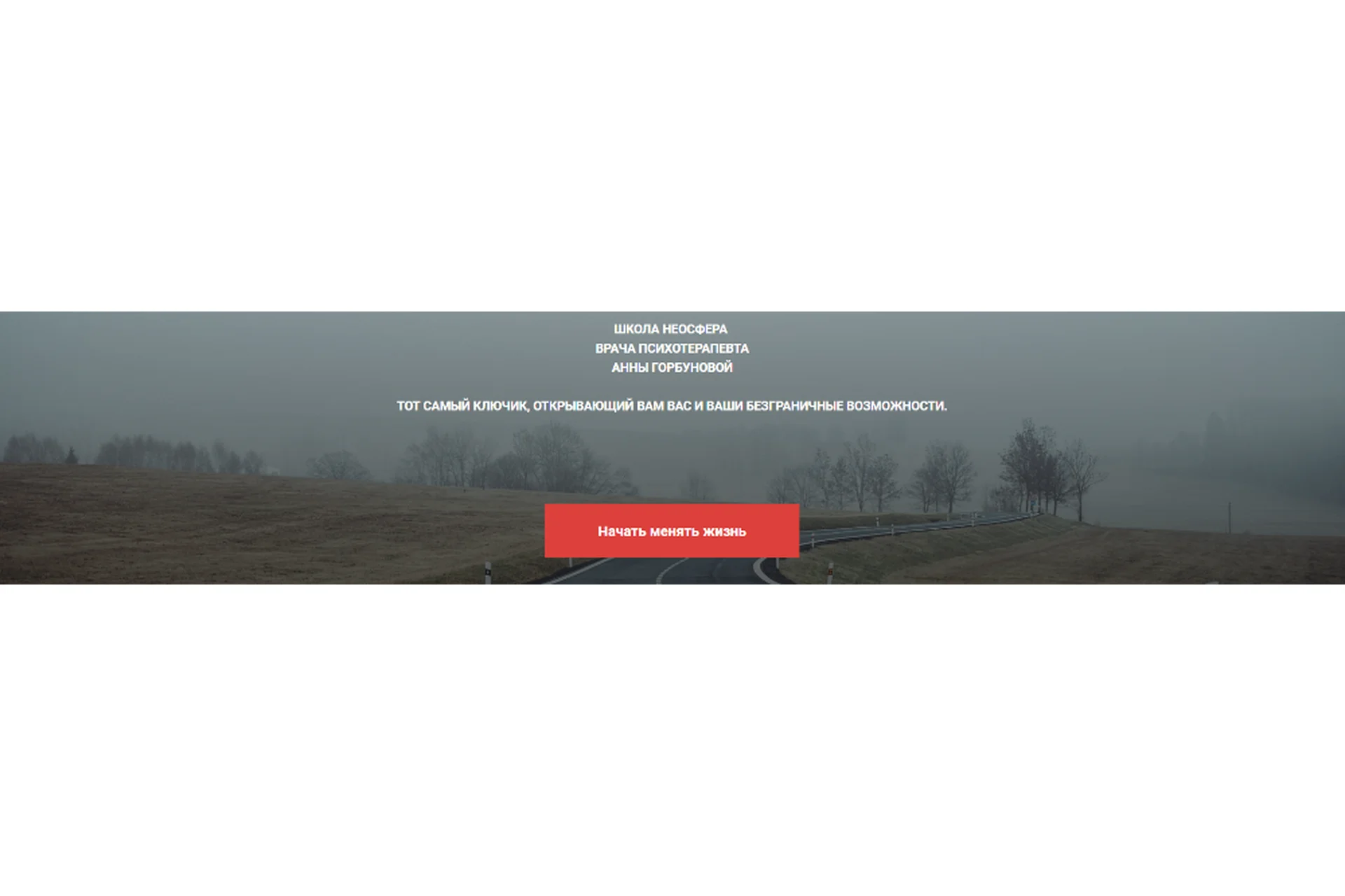 [Неосфера] Свобода от страхов (Анна Горбунова), фото 1 из 1.