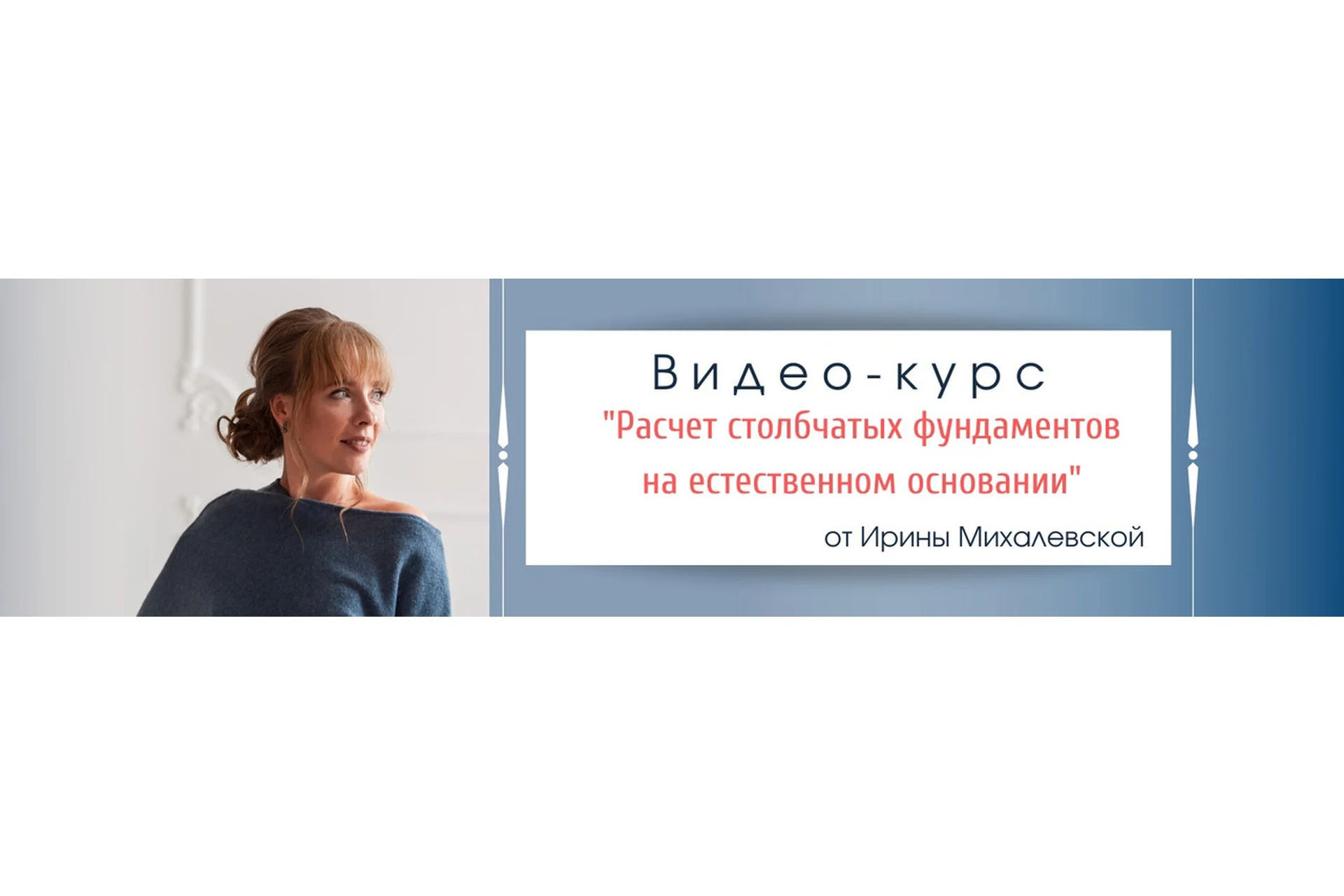 Расчет столбчатых фундаментов на естественном основании. Пакет №2. Вольный полёт (Ирина Михалевская), фото 1 из 1.