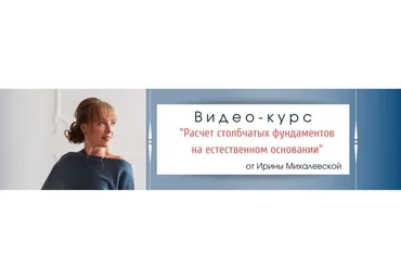 Расчет столбчатых фундаментов на естественном основании. Пакет №2. Вольный полёт (Ирина Михалевская)