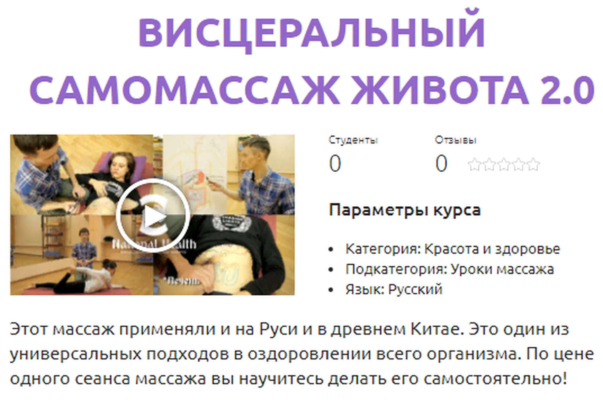 [Смотри.Учись] Висцеральный самомассаж живота 2.0 (Антон Шахманов), фото 1 из 1.