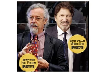 [Академия Брайана Трейси] Upgrade системы продаж и маркетинга (Нил Рекхем, Майкл Бэнг)