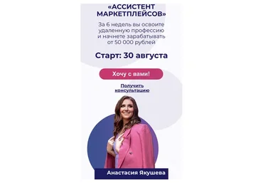Ассистент маркетплейсов, 2021. Тариф Опытный  (Анастасия Якушева)