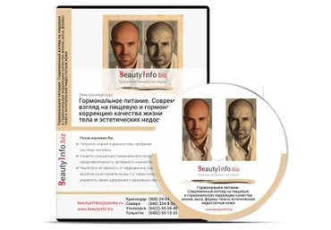 Гормональное питание (Илья Магеря)