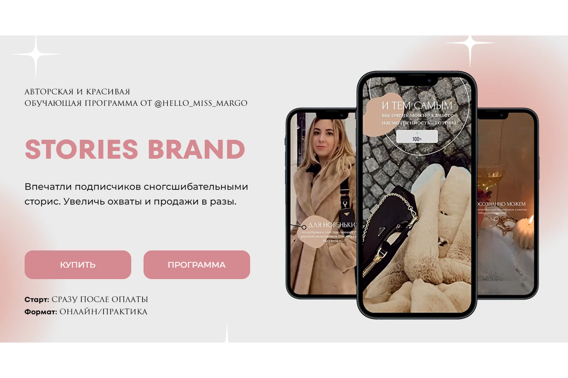 [hello_miss_margo] Stories brand. Тариф Optimal (Маргарита Бышкова), фото 1 из 1.