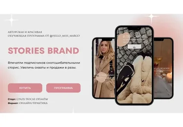 [hello_miss_margo] Stories brand. Тариф Optimal (Маргарита Бышкова)