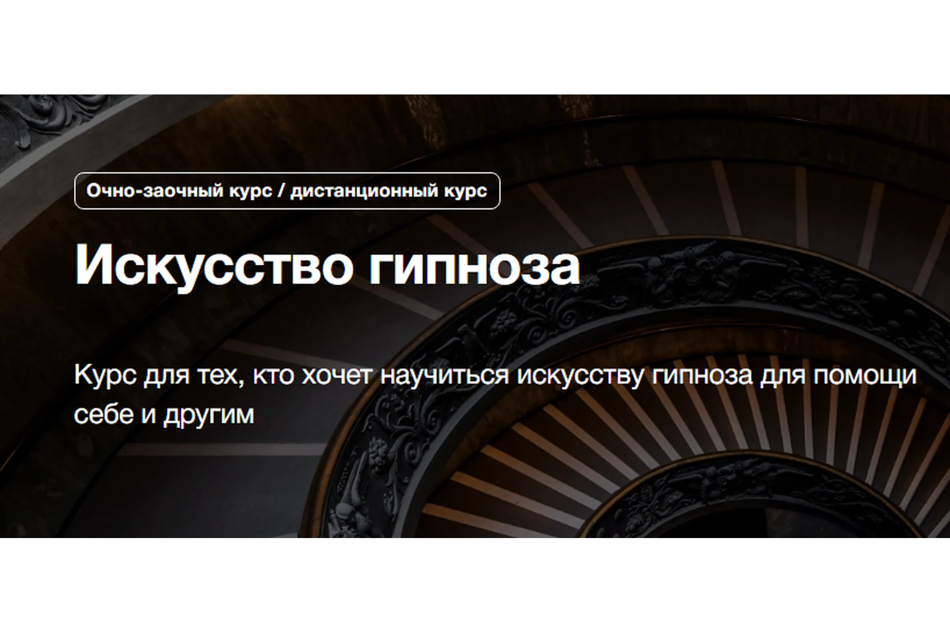 [Институт психосоматики] Искусство гипноза (Игорь Капитонов), фото 1 из 1.