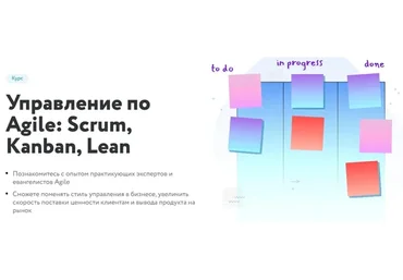 [Нетология] Управление по Agile: Scrum, Kanban, Lean (Дмитрий Павлов)